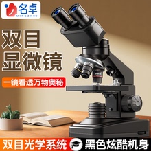 双目显微镜中小学生专用初中生科学实验专业级高倍光学显微镜儿童可看细菌精子微生物高清电子显微镜生物中考