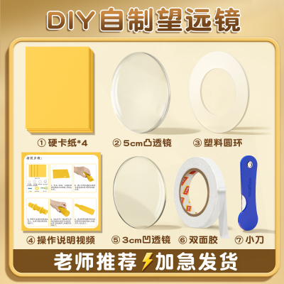 学生自制望远镜diy制作材料