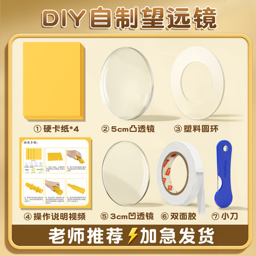 【清北x学子推荐】初中diy望远镜