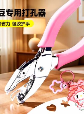 拼豆专用省力打孔器钥匙挂扣链diy配件穿孔工具全套环扣材料神器