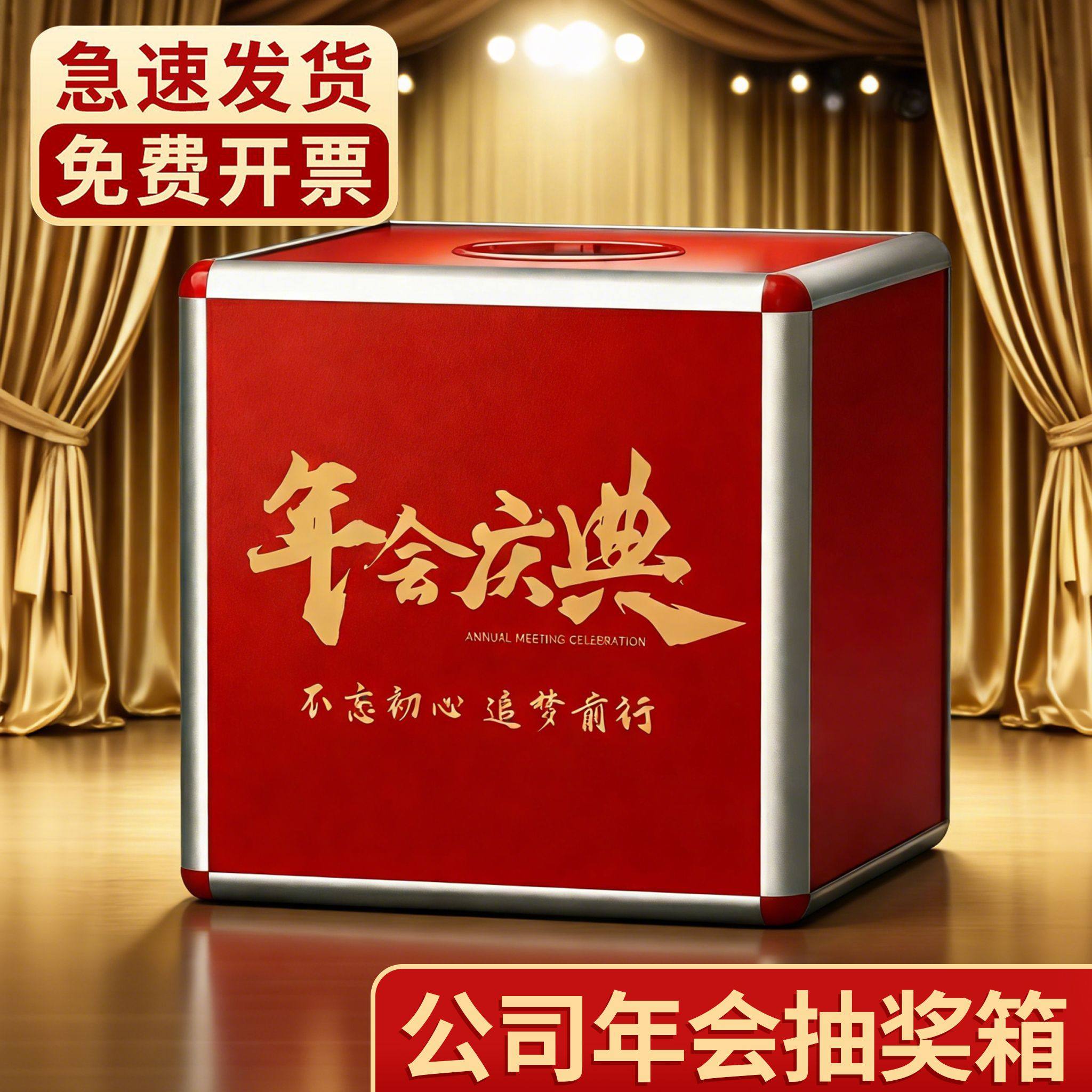 公司年会抽奖箱道具创意小号网红幸运抽奖盲盒箱子摸奖箱透明亚克力抽奖盒子喜庆结婚红色奖箱婚礼年会奖励,文具电教/文化用品/商务用品,意见箱/抽奖箱/信件箱,淘宝优惠券,粉丝福利购,淘宝优惠卷