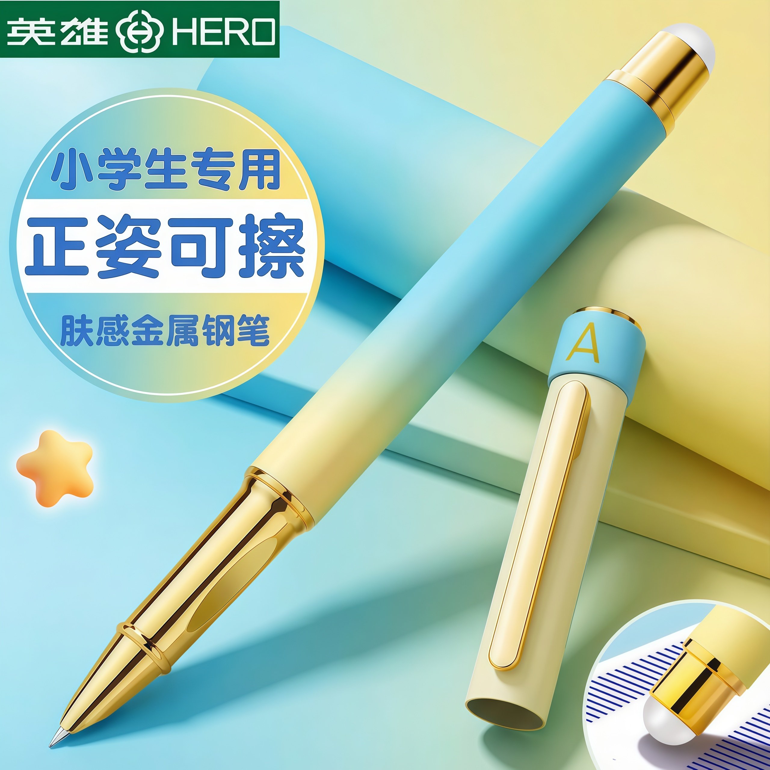 英雄牌可擦钢笔三年级小学生专用练字正姿可替换墨囊四年级初学者高颜值礼盒儿童热可擦刻字官方正品十大品牌,文具电教/文化用品/商务用品,钢笔,淘宝优惠券,粉丝福利购,淘宝优惠卷