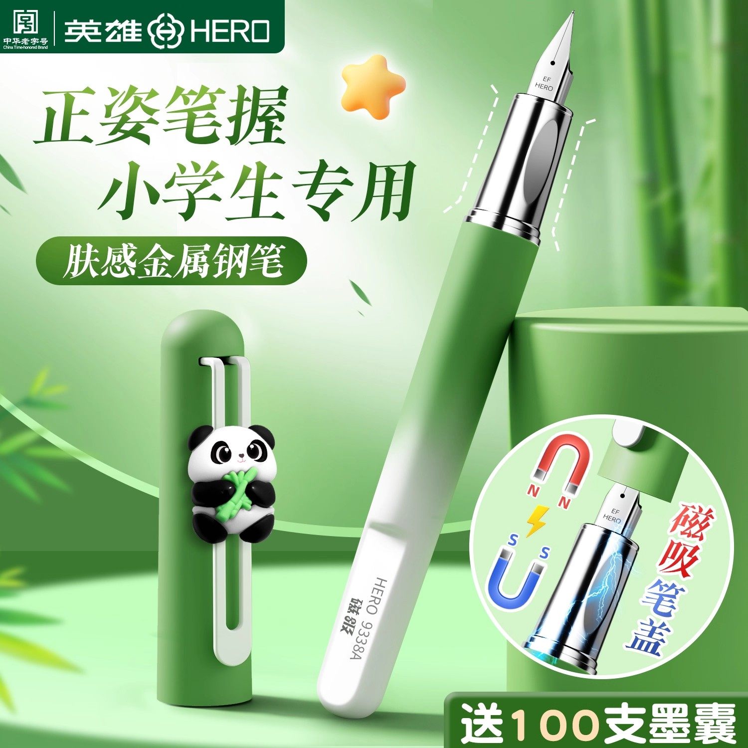 新品榜TOP-正姿练字磁吸学生钢笔