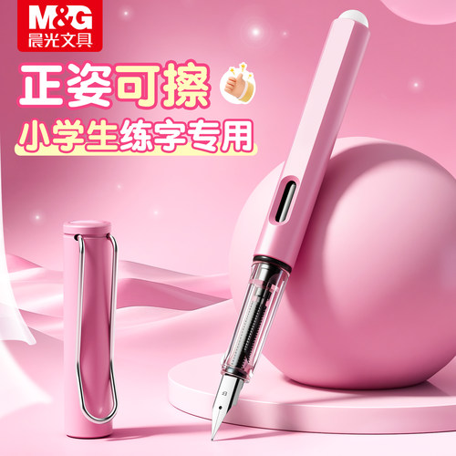 晨光热可擦钢笔三年级小学生专用