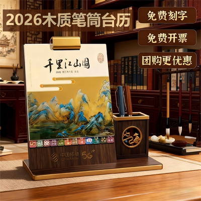 台历2026年日历新款木质定制桌面