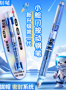 点石深海仓时空舱小舱门按动钢笔二代中小学生三年级专用墨囊高颜值硬笔练字高科技按压式暗尖