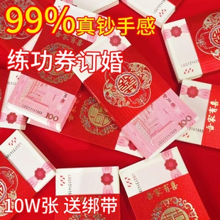 练功券订婚彩礼假钱仿真钞票道具纸币婚庆专用装饰摆件结婚彩礼礼金接亲逼真练功券摆钱十万一捆纸币道具