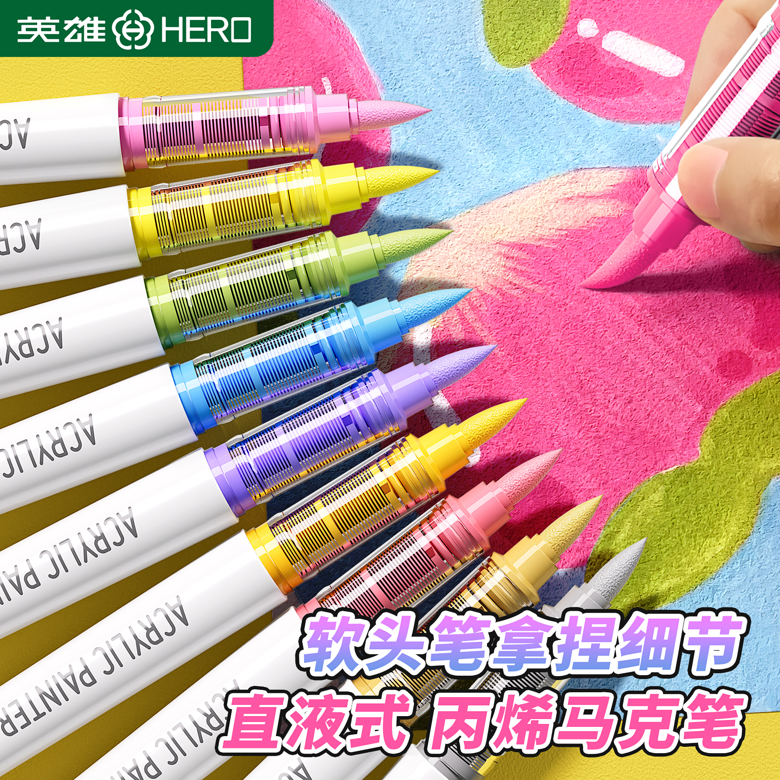 直液式丙烯马克笔软头