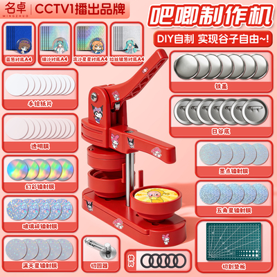 徽章制作机吧唧机谷子自制机器