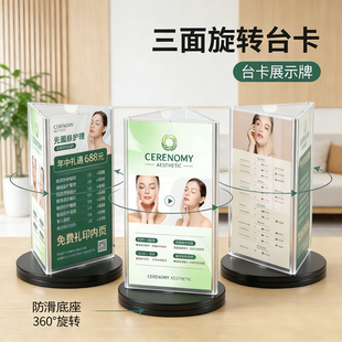 三面旋转台卡高品质酒水牌亚克力台卡架六面a4桌牌a5旋转餐牌菜单展示牌三角台牌桌面立牌价格水牌展示架餐厅