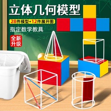 立体几何模型高中数学模型学具正方体长方体框架模型展开图教具解题用思维训练器初中生高中生专用空间几何体