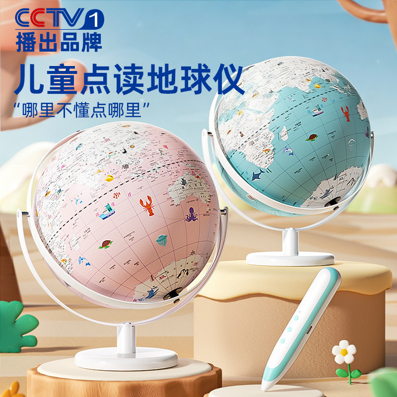 【央妈推荐】会说话的点读地球仪