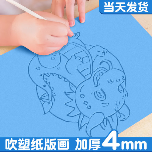 吹塑纸版画套装加厚4mm吹塑板