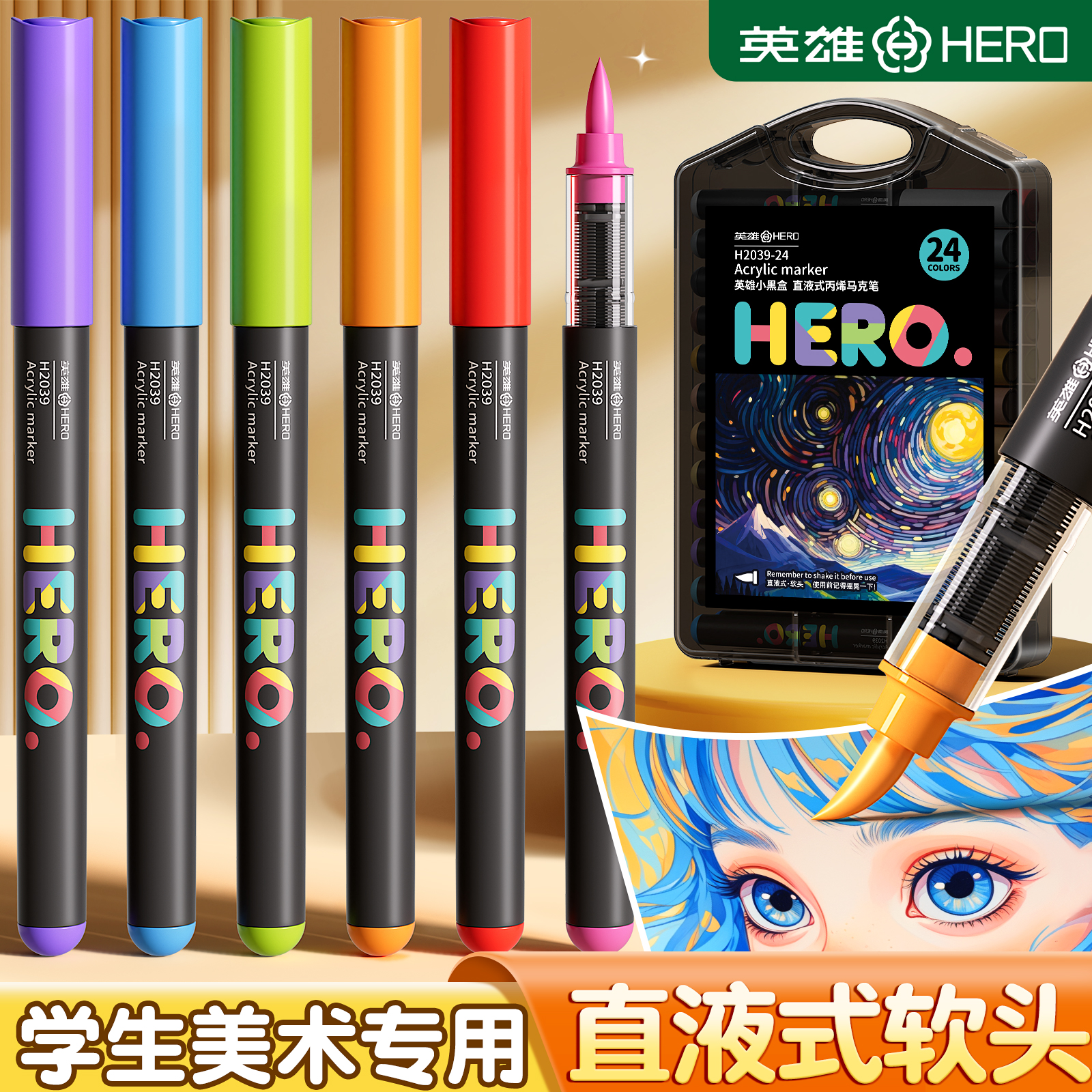 英雄直液式丙烯马克笔软头24色水彩笔绘画画全套工具可水洗无毒画笔礼盒套装儿童幼儿园专用12色陶瓷笔水溶性