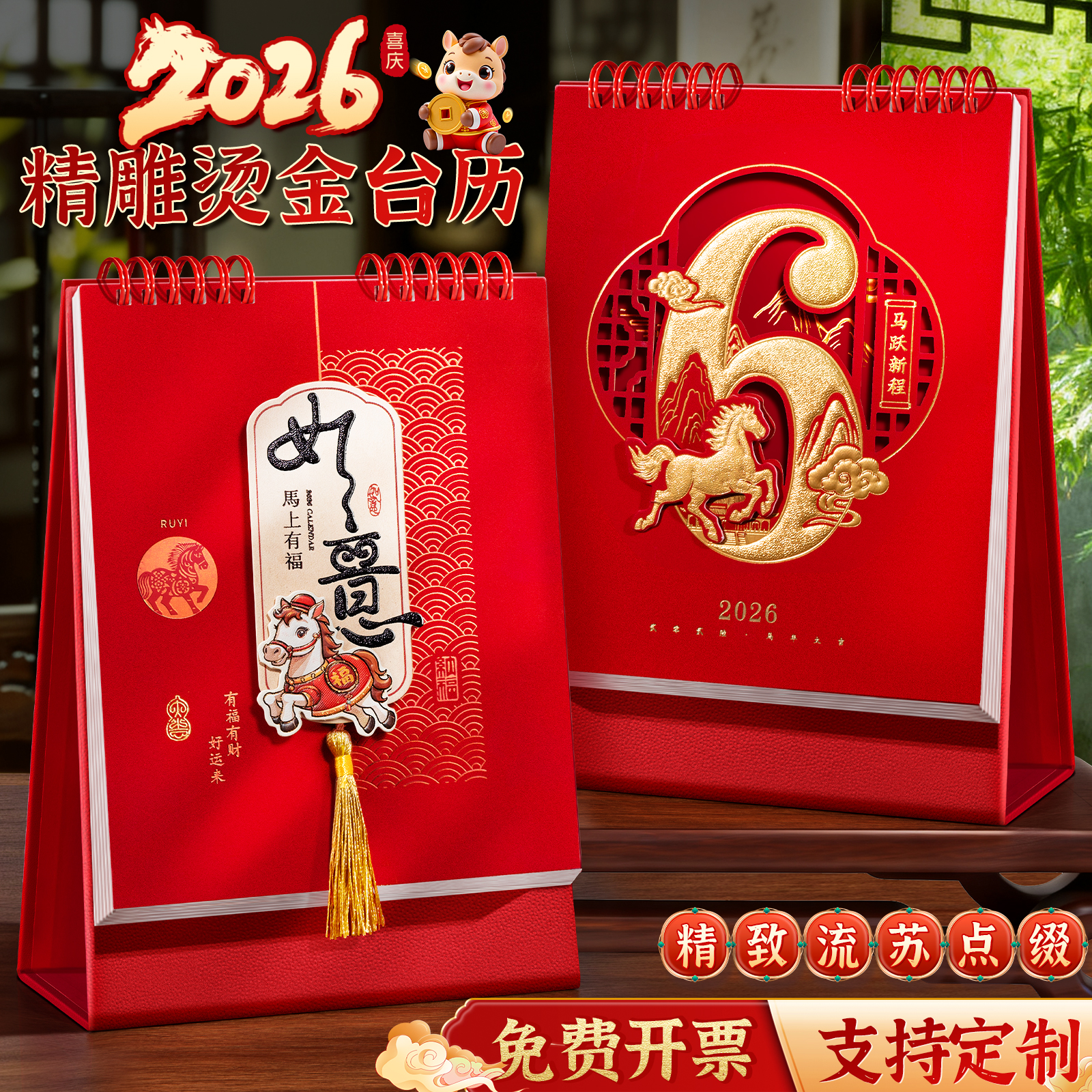 台历定制日历2026年新款中国风