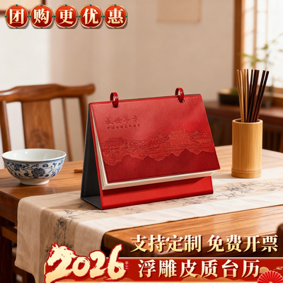 2026年新款商务皮质台历创意摆件
