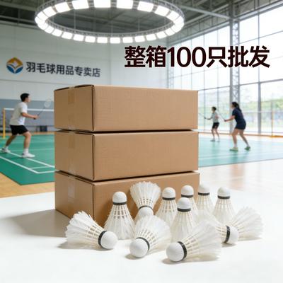 【便宜批发羽毛球】耐打羽毛球