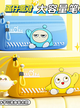 蛋仔派对笔袋小学生2025高颜值超火男孩女孩文具盒新款文具袋简约网红笔盒男生女生初中生大容量铅笔袋儿童款