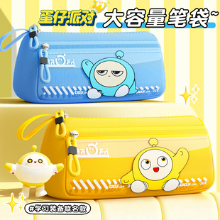 蛋仔派对笔袋小学生2026高颜值超火男孩女孩文具盒新款文具袋简约网红笔盒男生女生初中生大容量铅笔袋儿童款