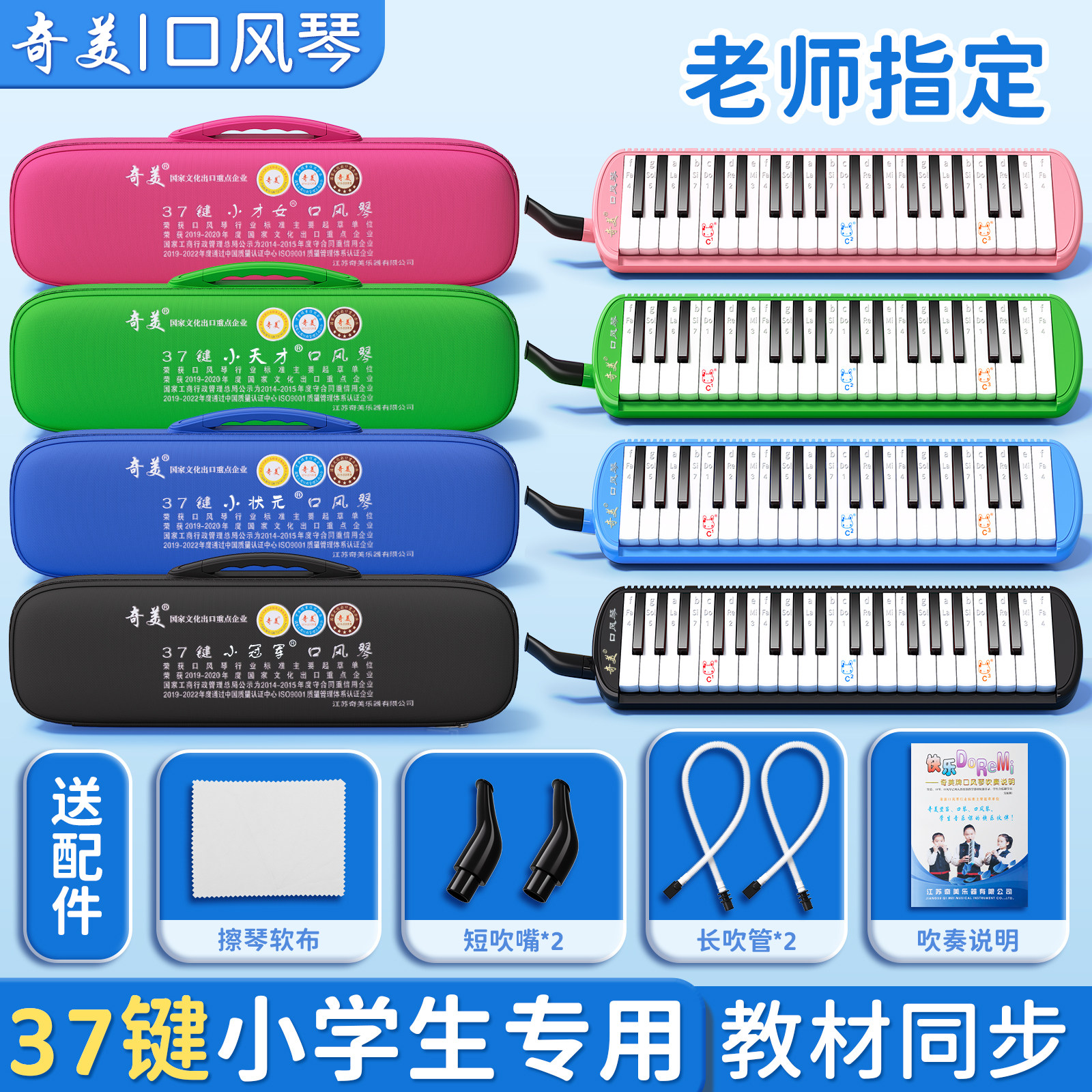 奇美口风琴37键小学生专用32专业演奏课堂初学者入门儿童乐器吹琴