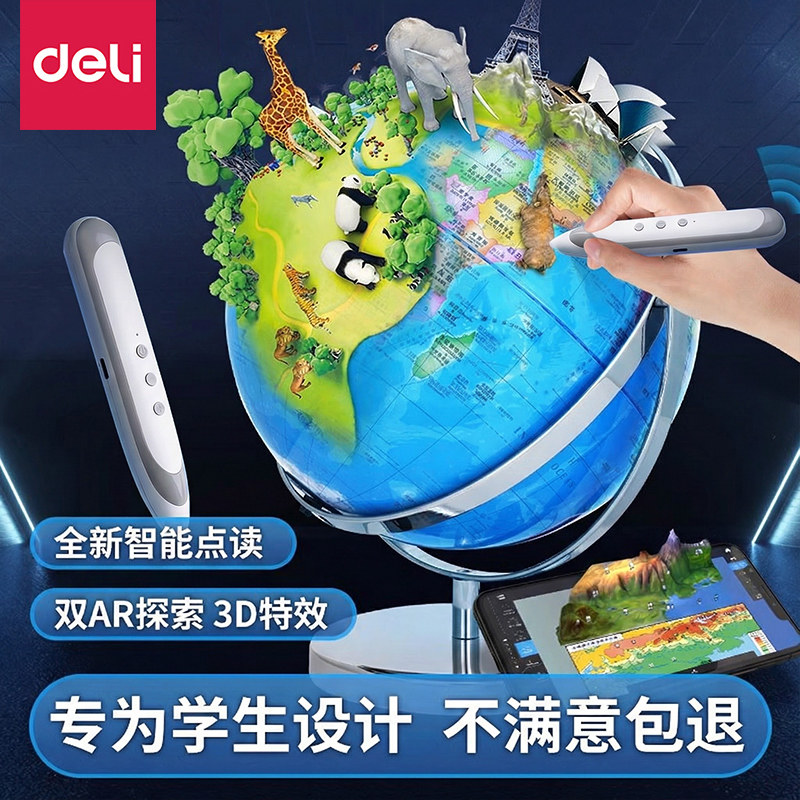 得力点读地球仪智能语音AR家用3d立体悬浮儿童幼儿启蒙初中生正版