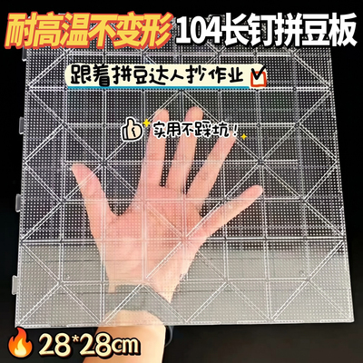 耐高温加厚2.6mm拼豆不变形板
