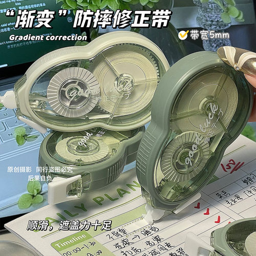 渐变色修正带学生专用涂改带防摔