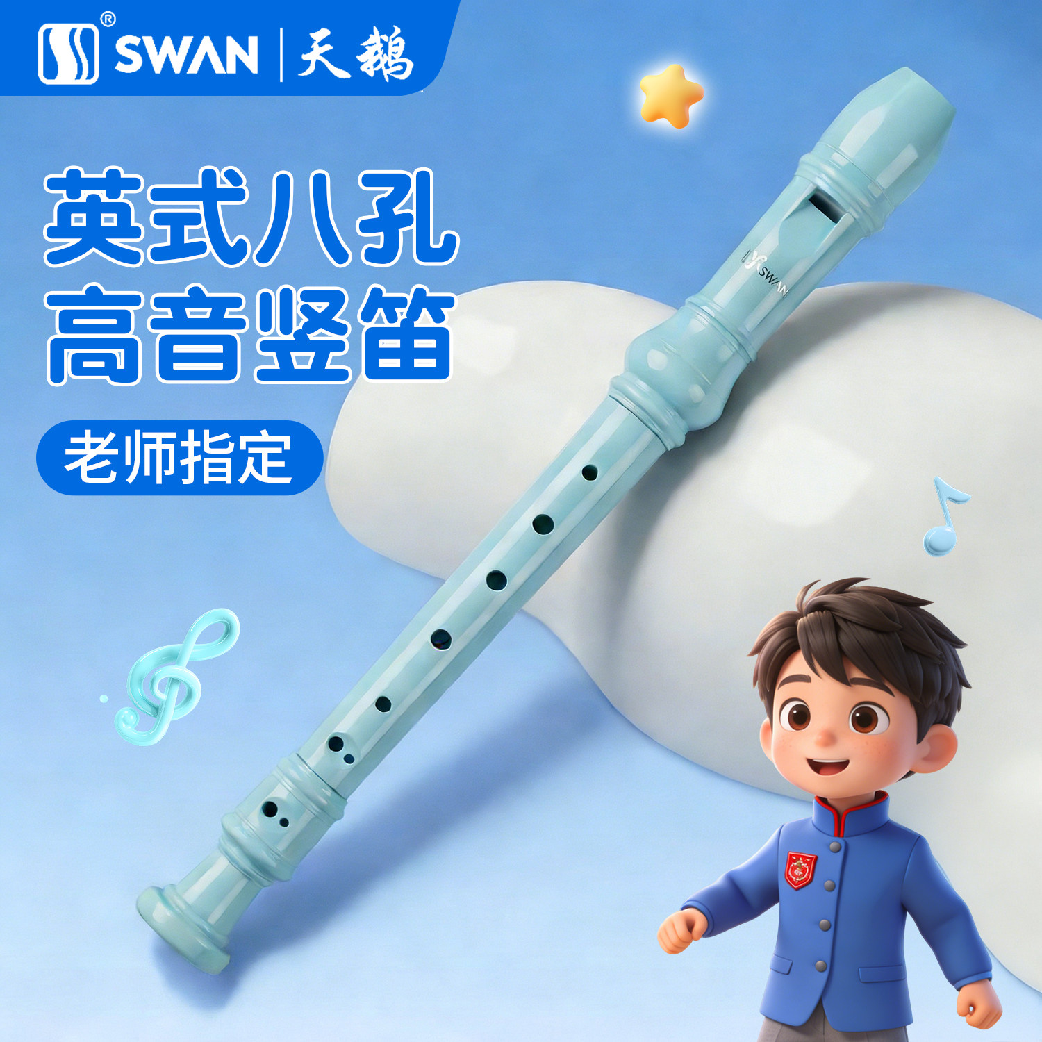 天鹅竖笛德式英式高音6孔8孔小学生专用初学六孔八孔儿童入门笛子