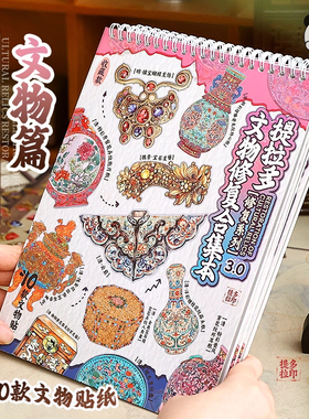 提拉多3.0文物修复合集本造景贴纸古董旧物修复瓷器拼图贴画大号大尺寸3D立体小屋儿童玩具女孩手账生日礼物