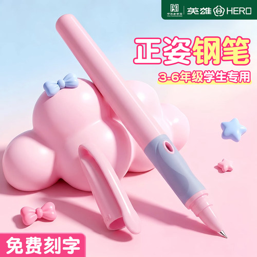 英雄牌钢笔三年级小学生专用练字