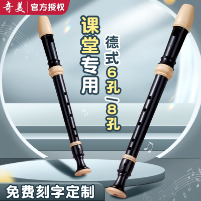 【奇美竖笛】老师推荐小学生专用
