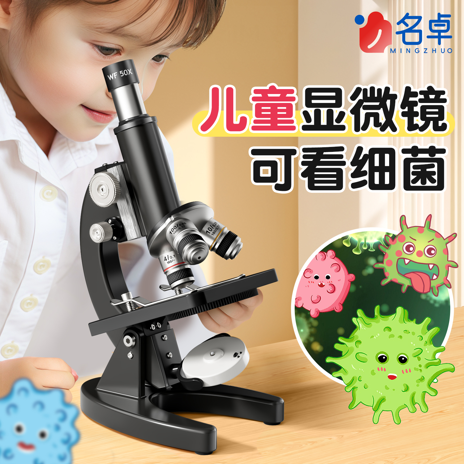 【可看细菌】儿童显微镜