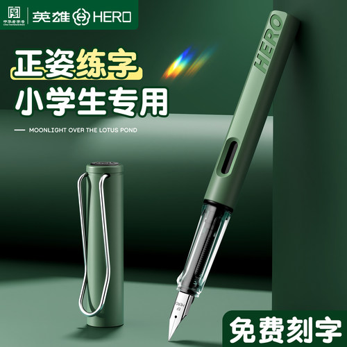 【新品榜】英雄-小学生练字专用