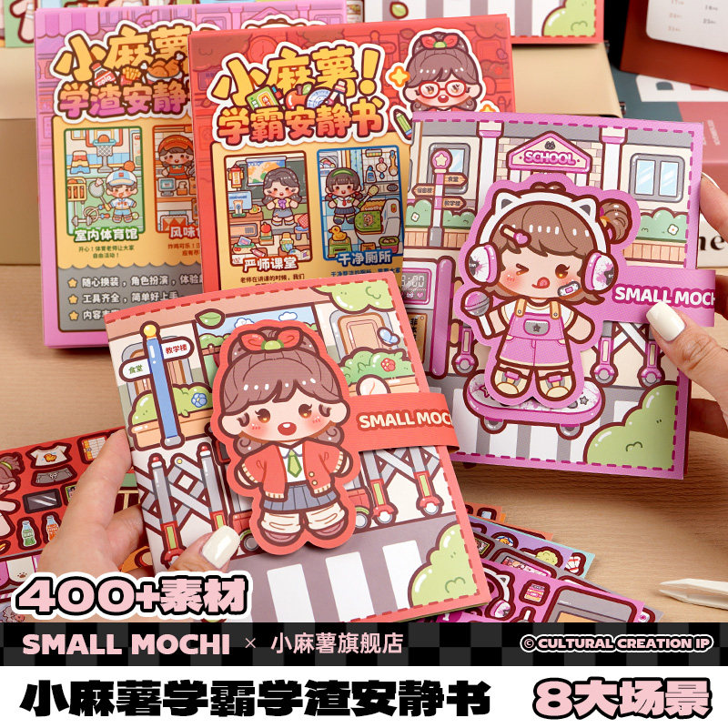 2025新款小麻薯学霸学渣安静书新款女孩免裁剪手工diy素材儿童玩具解压手账立体贴纸本可爱少女心手帐贴画书,文具电教/文化用品/商务用品,贴纸/立体贴纸,淘宝优惠券,粉丝福利购,淘宝优惠卷