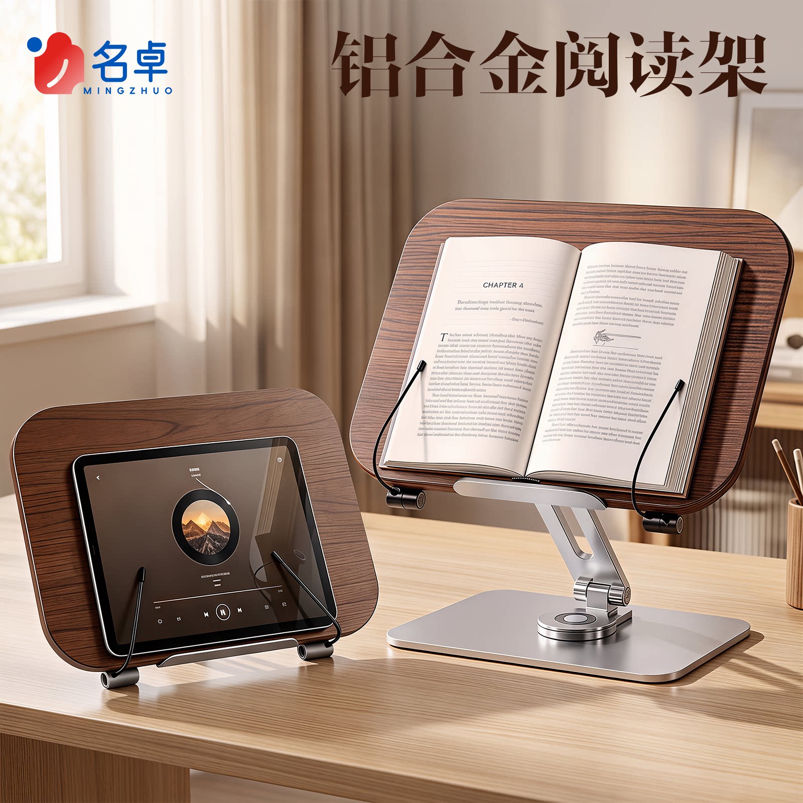 【铝合金阅读架】多功能桌面书架图片