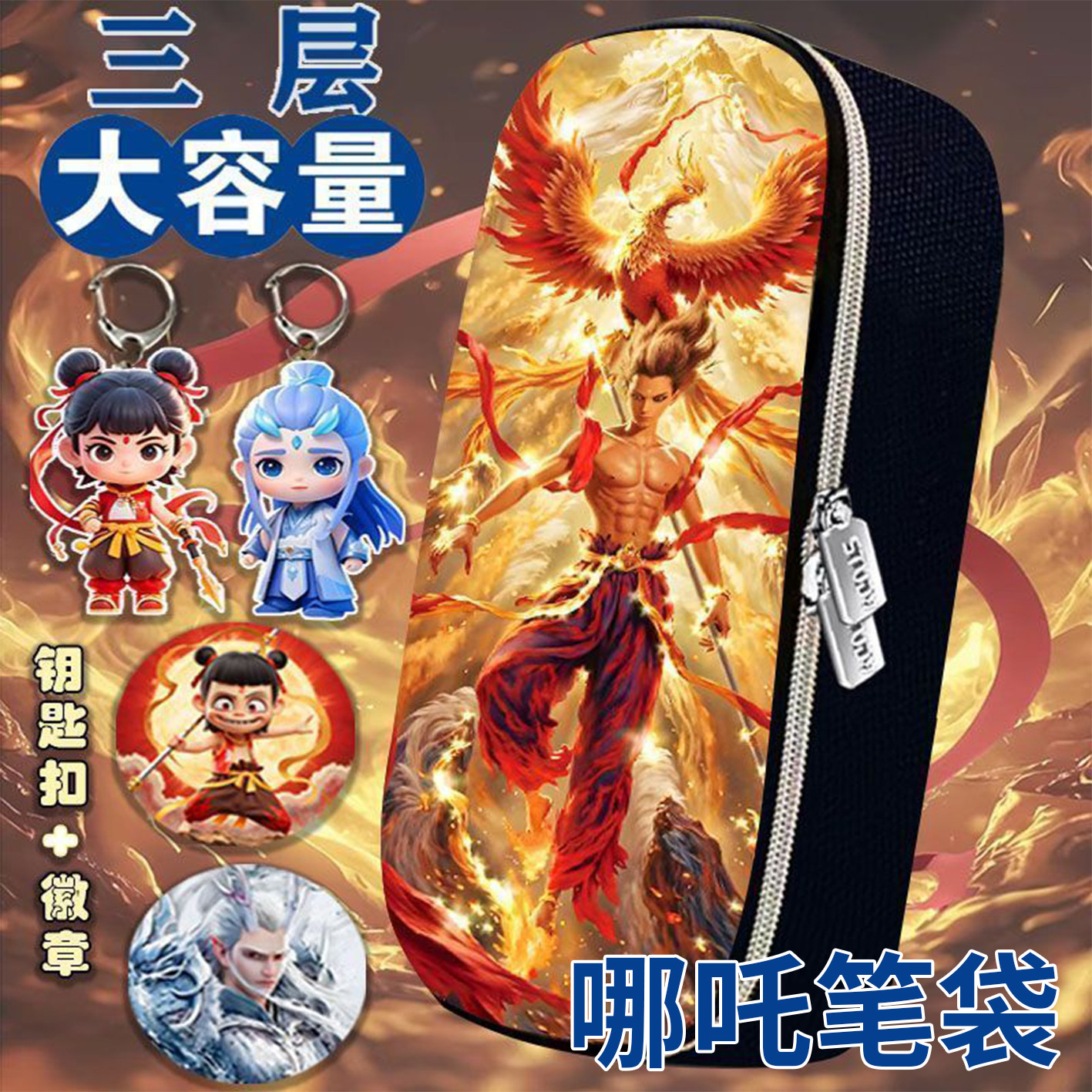 哪咤笔袋大容量2025新款超火笔袋