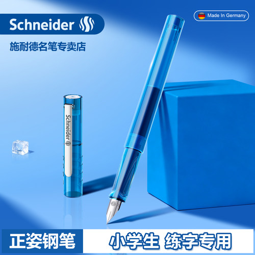 德国进口施耐德学生练字钢笔