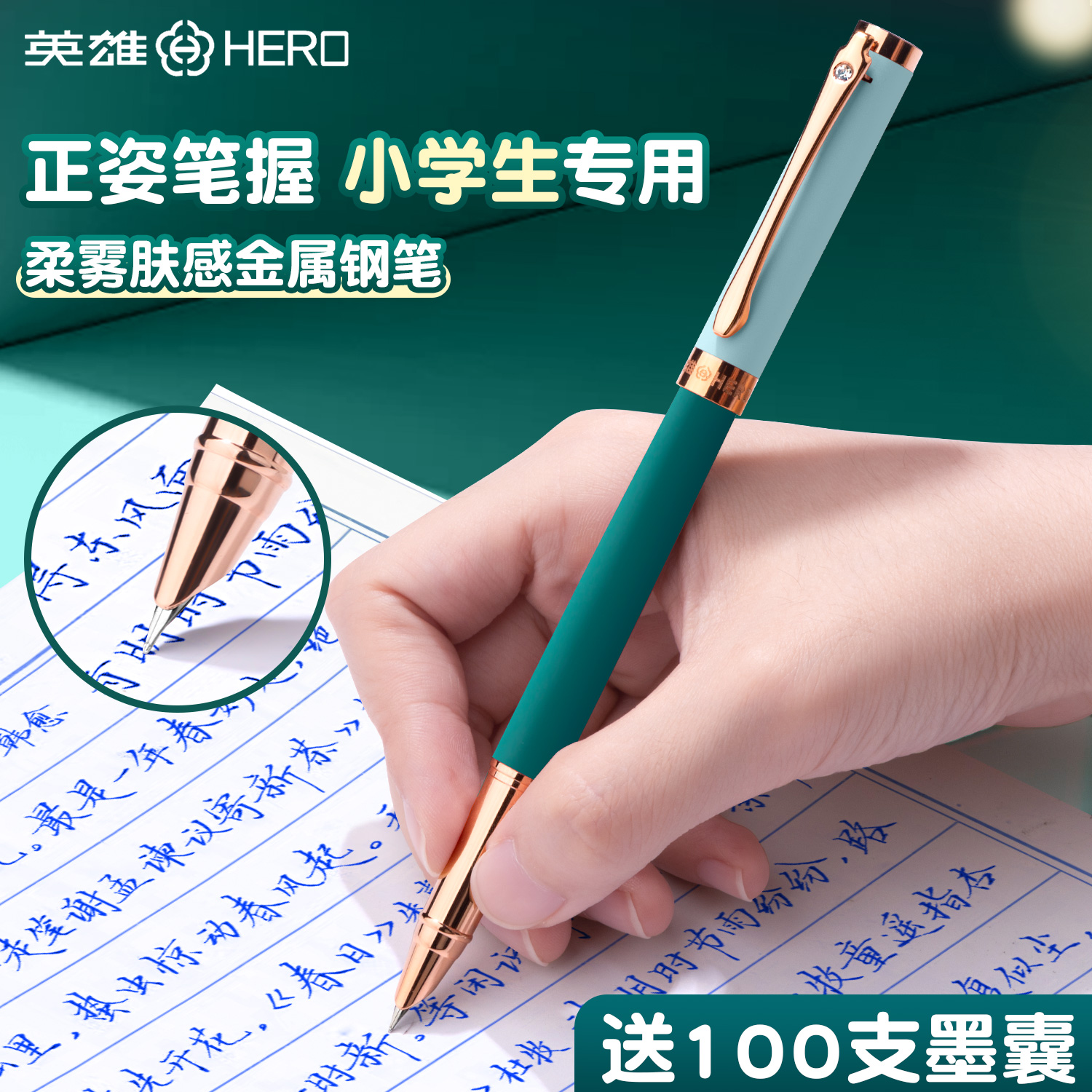 英雄钢笔小学生三年级专用练字