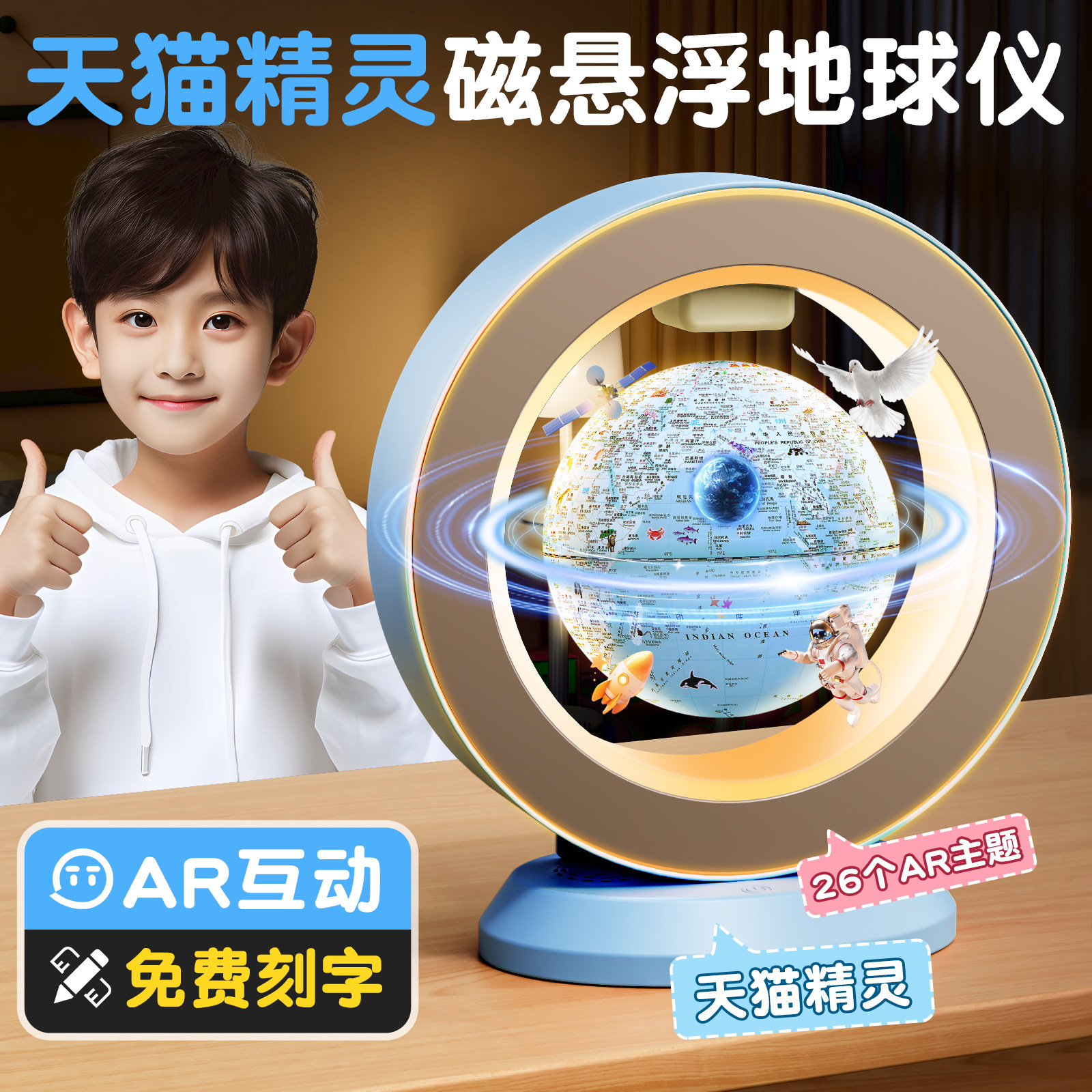 天猫精灵磁悬浮地球仪3d立体悬浮悬空ar智能儿童启蒙ai会说话的男孩女孩生日礼物小学生用小号可发光正版摆件