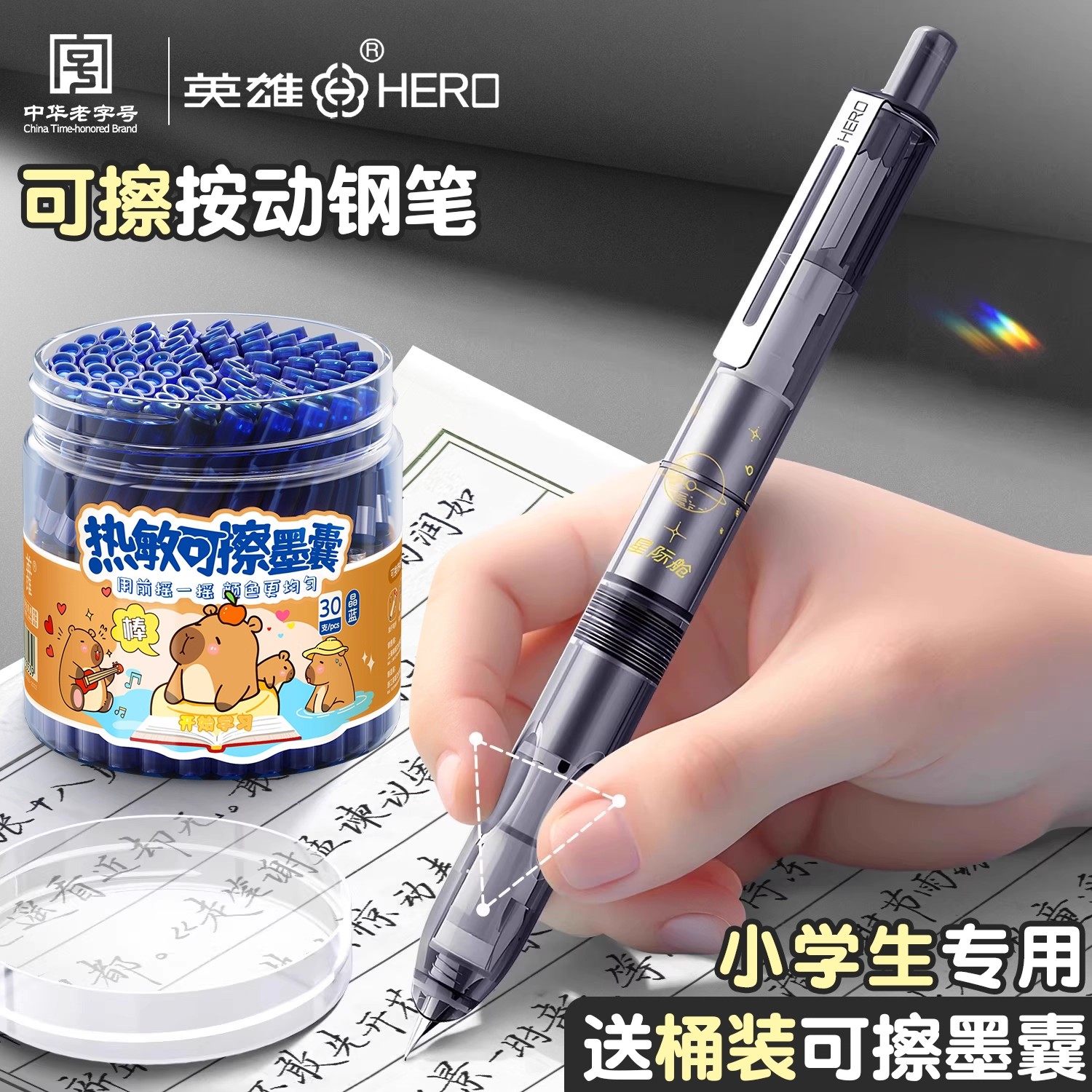 英雄牌热敏可擦按动钢笔三年级小学生专用练字可替换墨囊太空星际舱初学者精致男女生四年级高颜值钢笔正品,文具电教/文化用品/商务用品,钢笔,淘宝优惠券,粉丝福利购,淘宝优惠卷