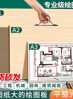 A2工程绘图板制图A3实心画板建筑设计师学生专用画板绘画工具丁字尺A1机械图板土木1号2号板手提空心板绘图包