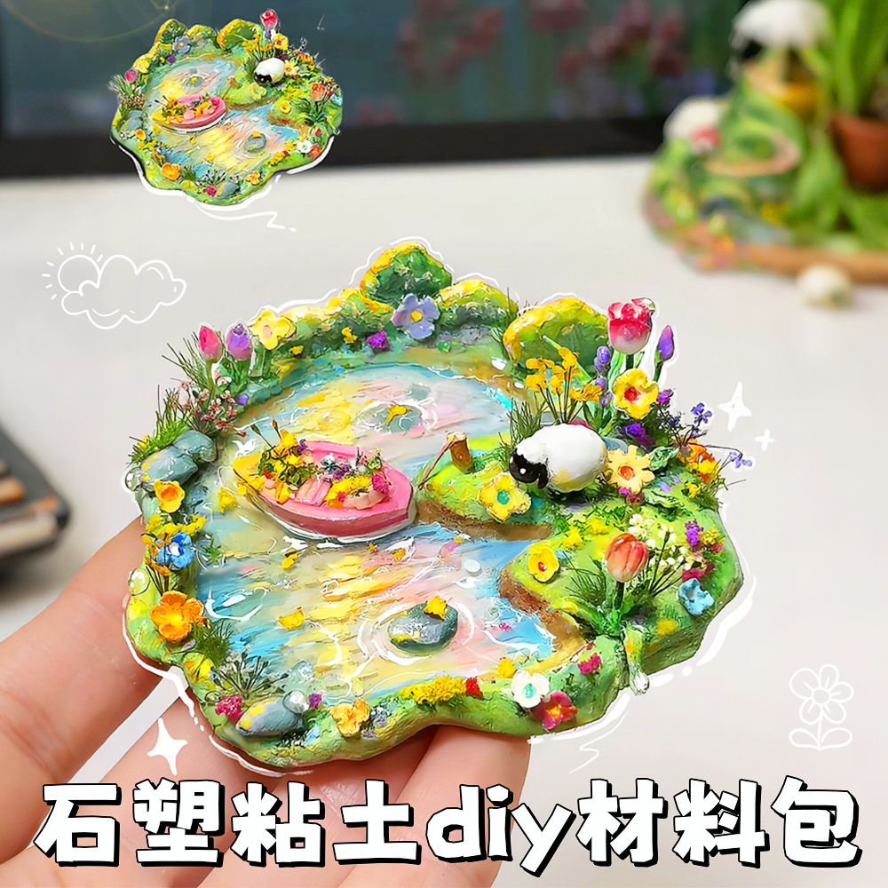 石塑黏土diy材料包陶泥黏土