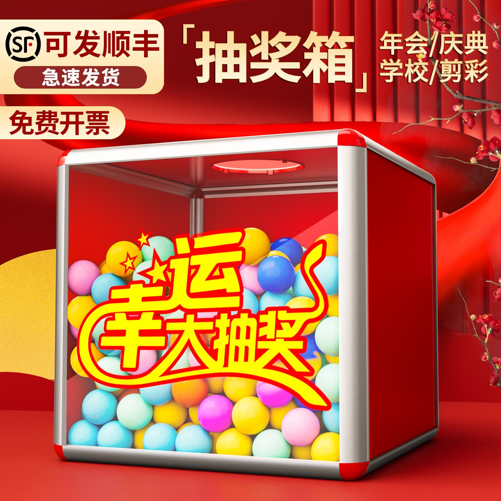 【当天发货】网红抽奖箱创意道具