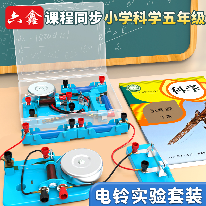 电铃原理演示器套装教学仪器