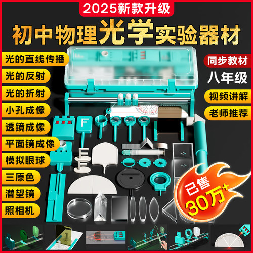 【教材同步】初中光学实验器材