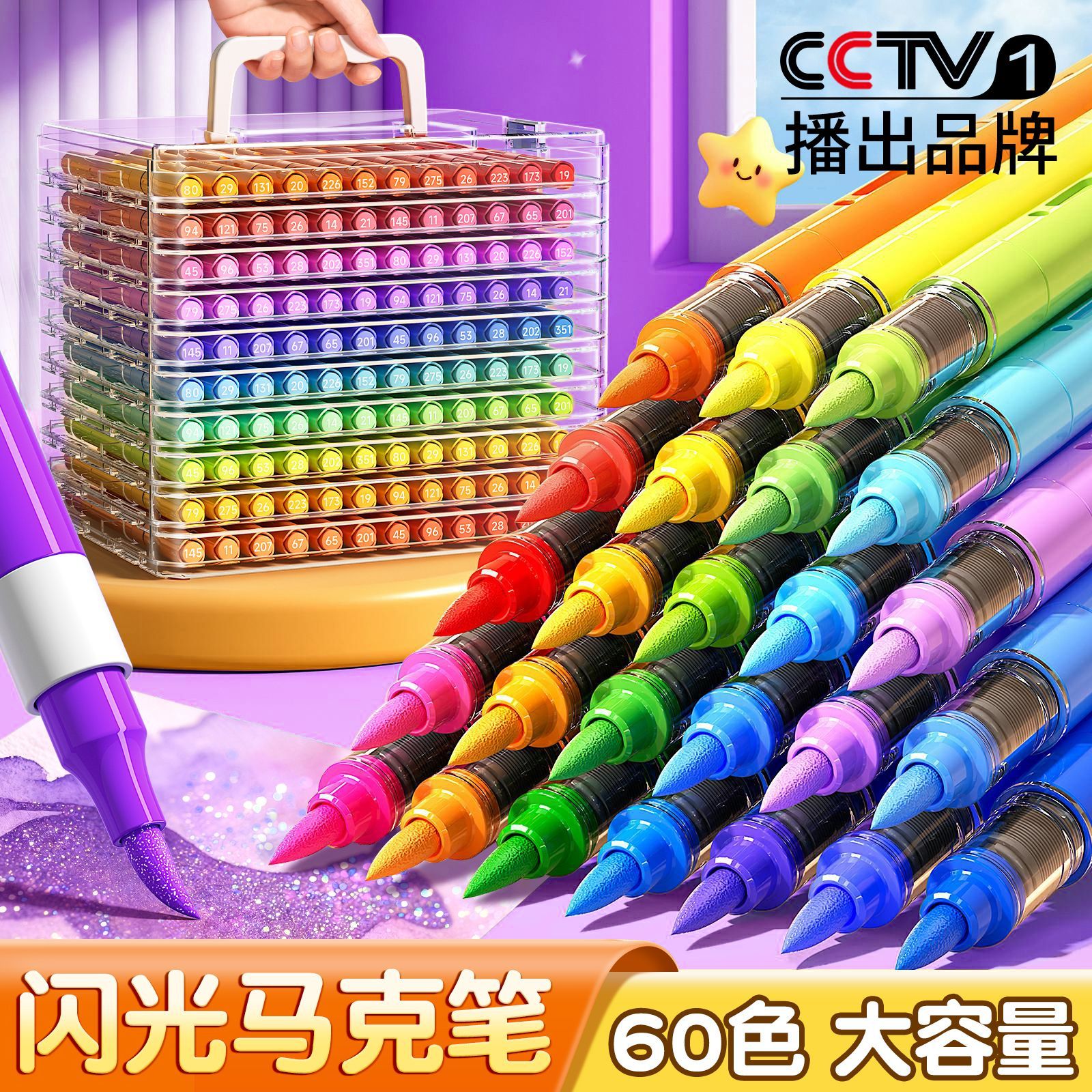 名卓60色软头爆闪马克笔