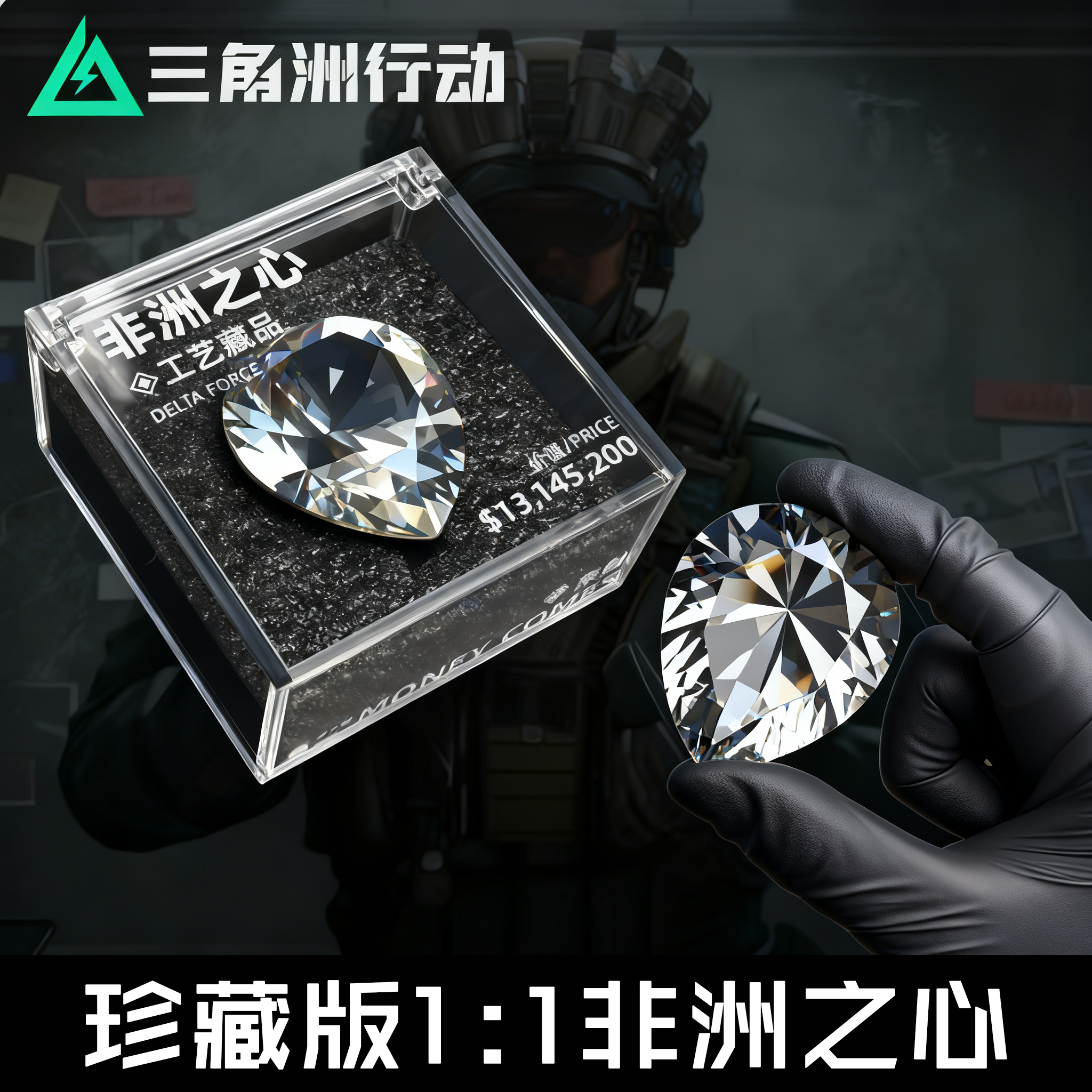 【官方正品】三角洲行动非洲之心星1:1水晶模型游戏周边道具收藏