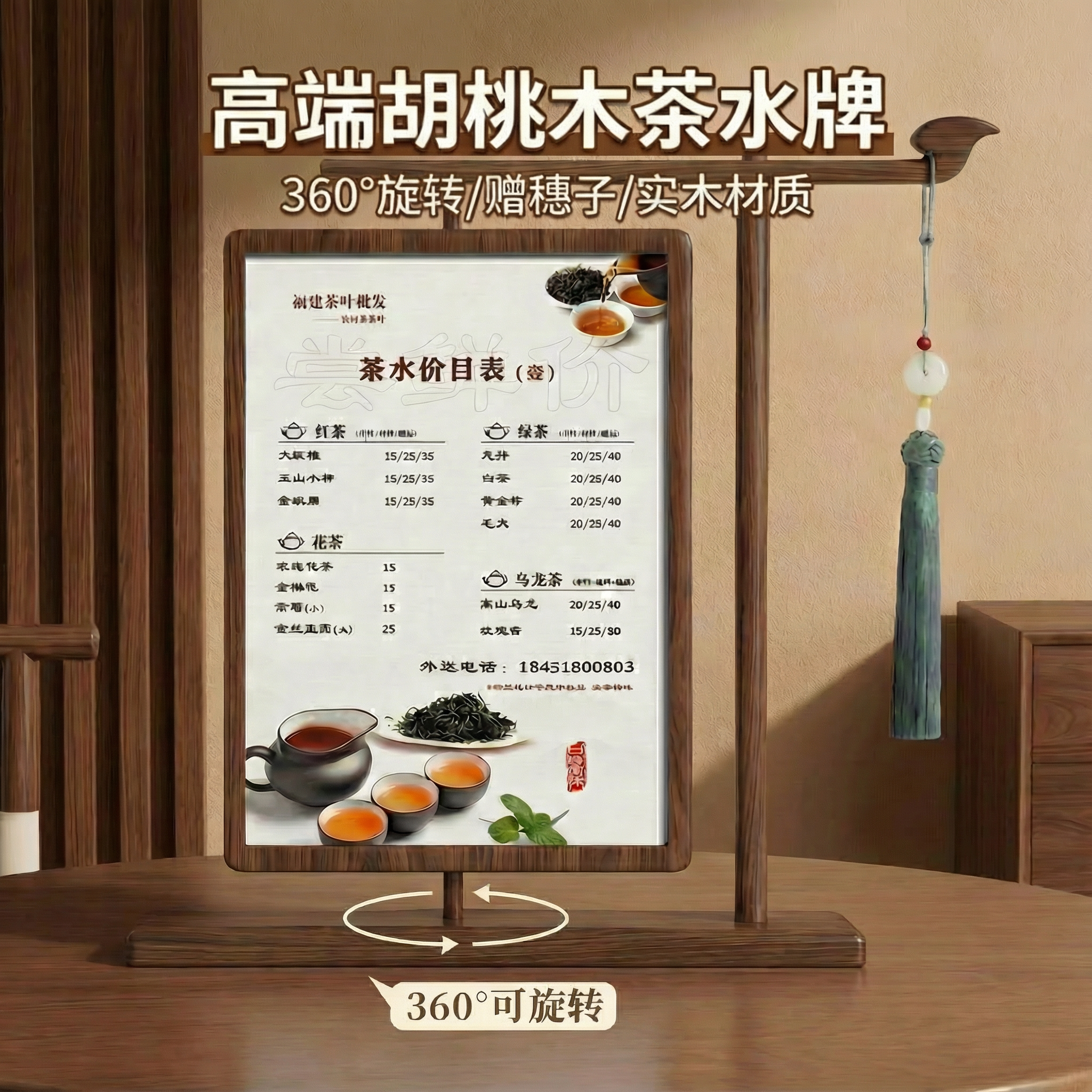 中式茶室茶水单价格表胡桃木双面旋转展示牌美容院美甲美睫价目表设计定制桌牌台卡复古养生足浴充值桌面立牌,文具电教/文化用品/商务用品,桌牌/台牌,淘宝优惠券,粉丝福利购,淘宝优惠卷
