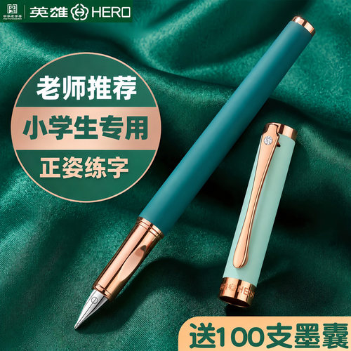 英雄钢笔三年级小学生专用练字
