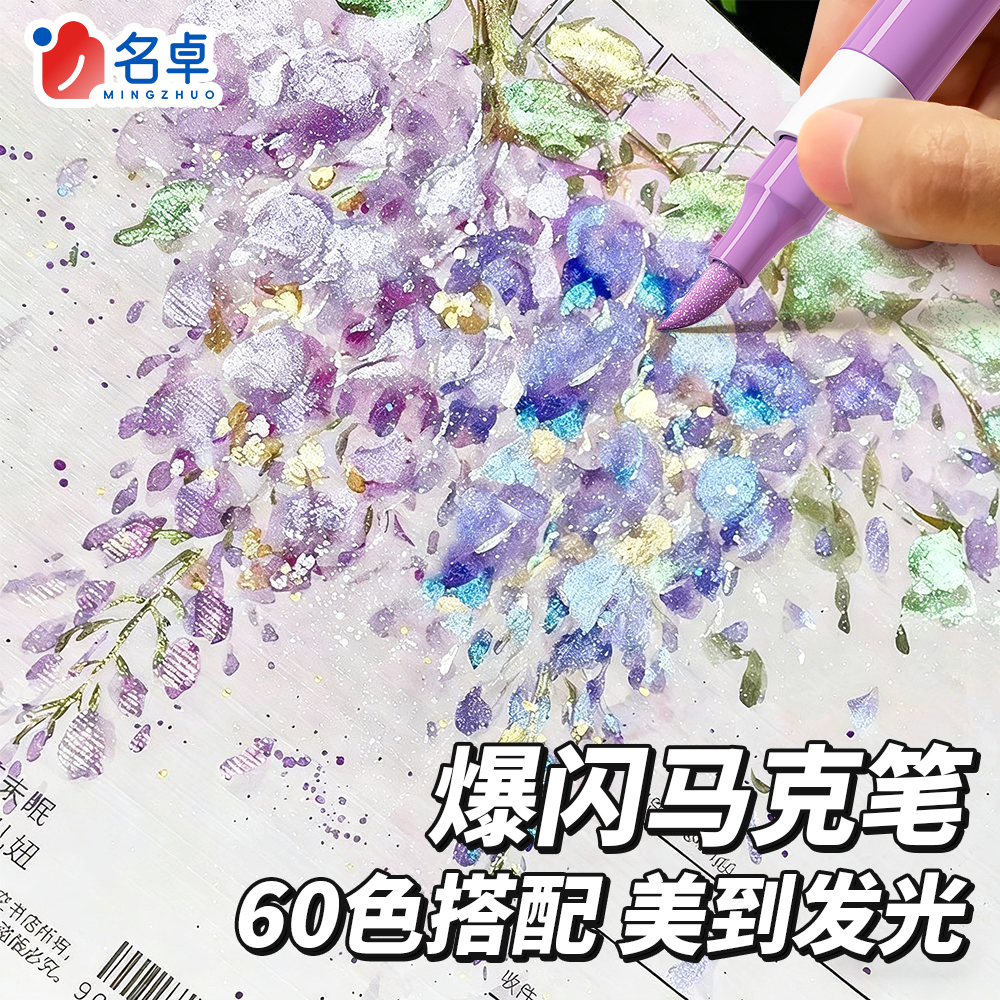 60色软头爆闪马克笔无毒款